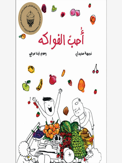 Title details for أحب الفواكه by نبيهة محيدلي - Available